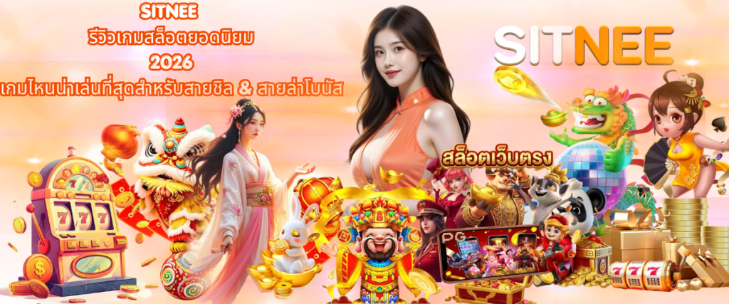 SITNEE popular slot game review 2026, comparing top slot titles, bonus features, gameplay experience, and recommended games for casual and bonus-focused players