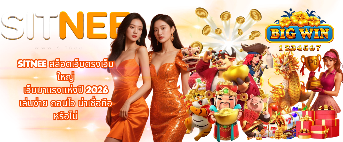 SITNEE top direct slot platform review 2026, trusted online gaming website with easy gameplay, fast withdrawals and popular slot games.
