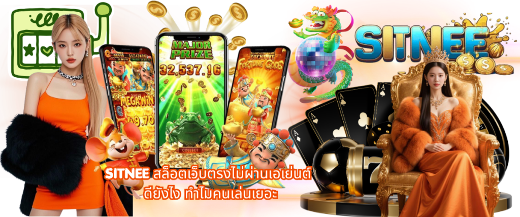 SITNEE direct slot website no agent system explained, advantages of playing direct platform, why it is popular among online players in 2026.
